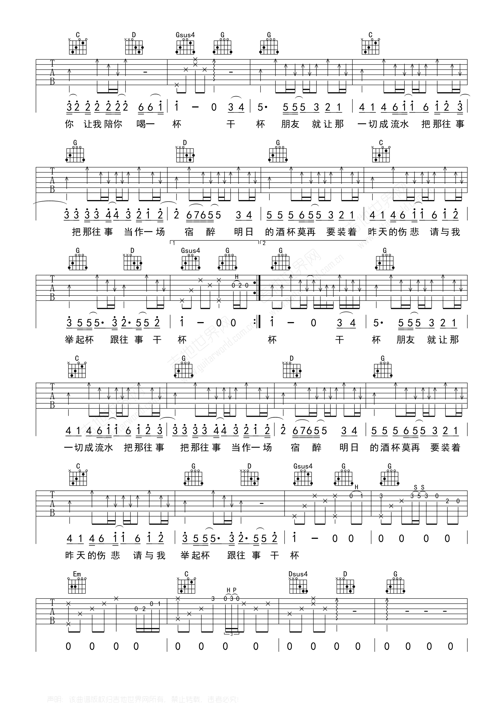 跟往事干杯吉他譜