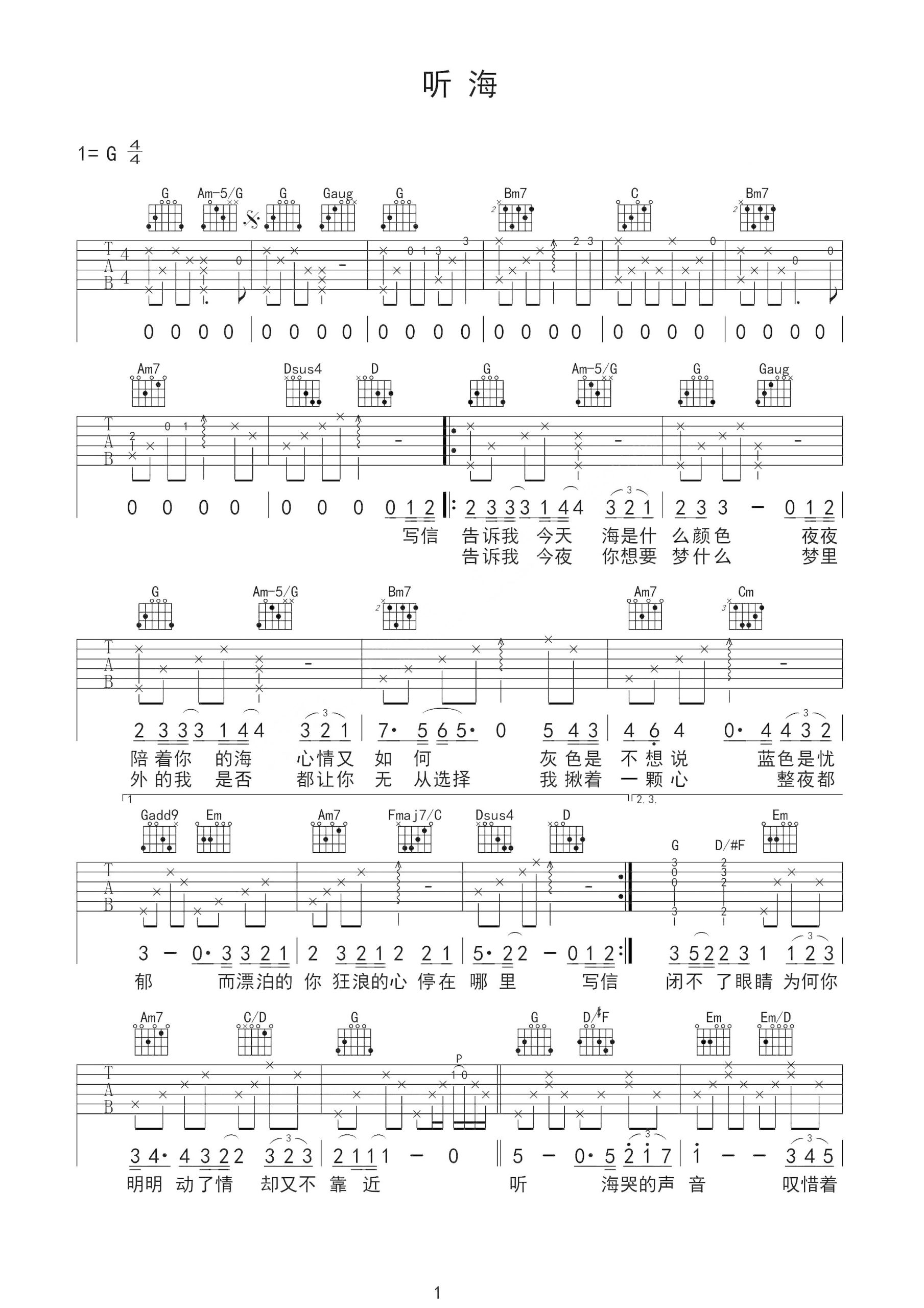 聽海 吉他譜 張惠妹