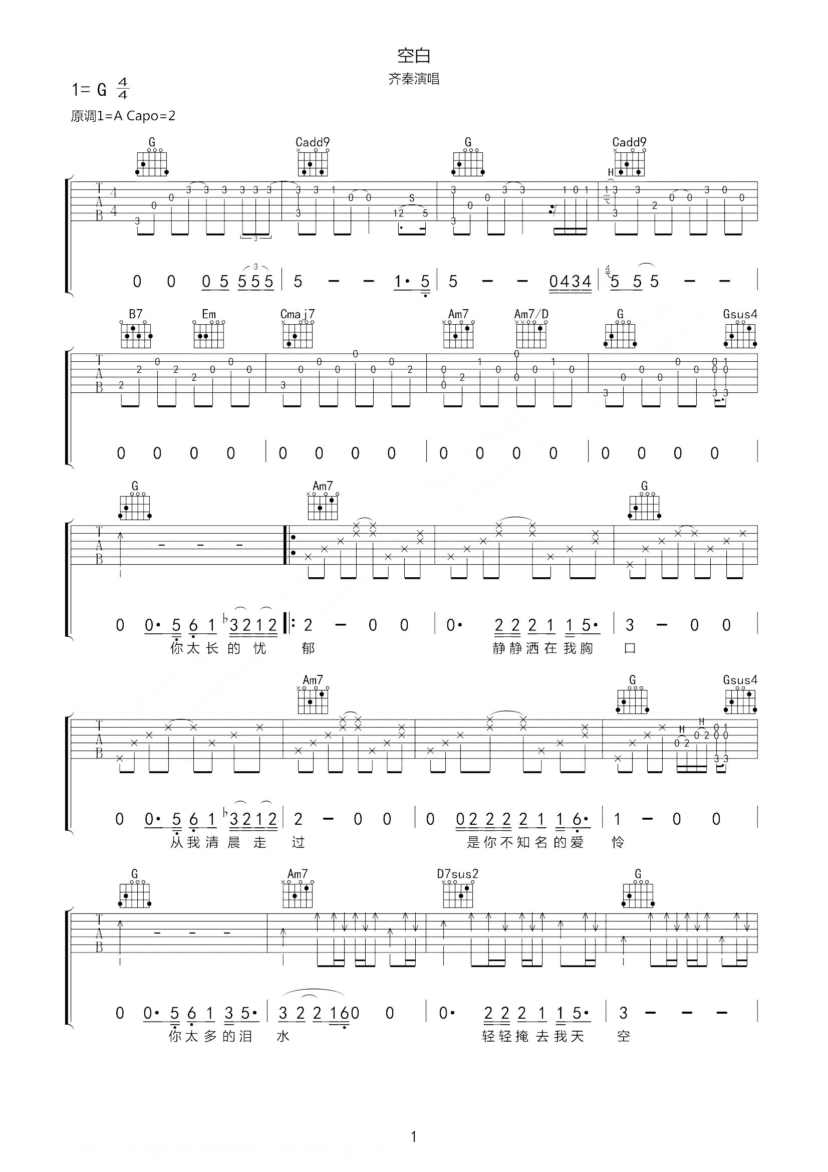 空白 吉他譜 吉他和弦 原唱 齊秦 吉他 吉他彈奏