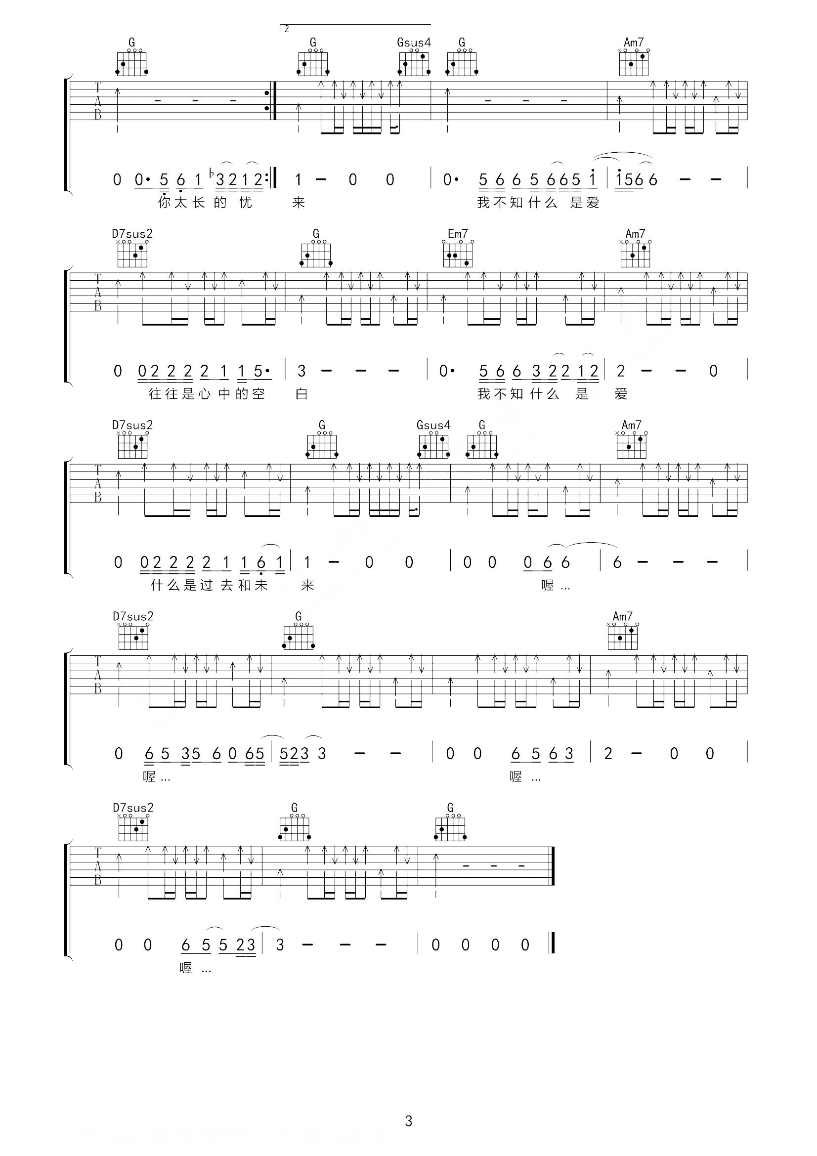 空白 吉他譜 吉他和弦 原唱 齊秦 吉他 吉他彈奏