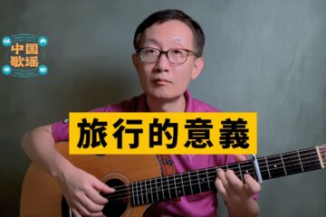 旅行的意義 陳綺貞 吉他彈唱 吉他譜